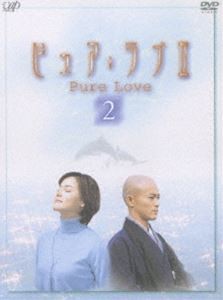 ピュア・ラブ2（2） [DVD]