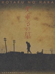 火垂るの墓 終戦六十年スペシャルドラマ [DVD]