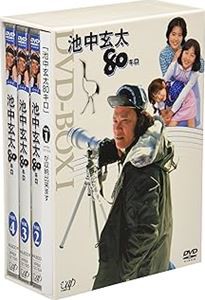 池中玄太80キロ DVD-BOX1（初回限定生産） [DVD]