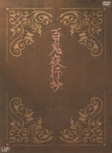 百鬼夜行抄 DVD-BOX [DVD]