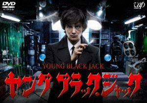 ヤング ブラック・ジャック [DVD]