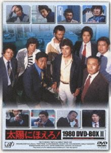 太陽にほえろ! 1980 DVD-BOX II（限定生産） [DVD]