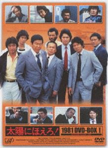 太陽にほえろ! 1981 DVD-BOX I（限定生産） [DVD]