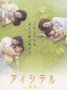 アイシテル-海容- DVD-BOX [DVD]