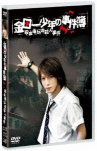 金田一少年の事件簿 吸血鬼伝説殺人事件 [DVD]