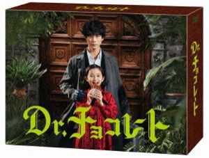 Dr.チョコレート DVD-BOX [DVD]