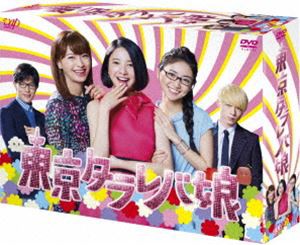 東京タラレバ娘 DVD BOX [DVD]