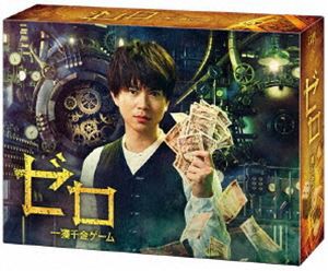 ゼロ 一獲千金ゲーム DVD-BOX [DVD]