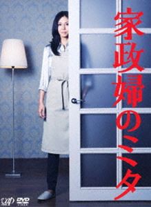 家政婦のミタ DVD-BOX [DVD]