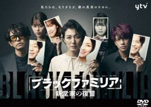 ブラックファミリア 〜新堂家の復讐〜 DVD-BOX [DVD]