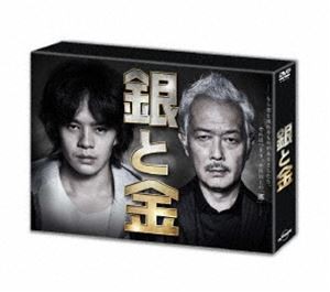 銀と金 DVD-BOX [DVD]