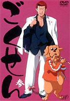 ごくせん 参 （アニメ版） [DVD]