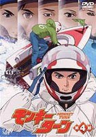 モンキーターン 第4節 [DVD]