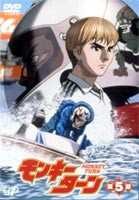 モンキーターン 第5節 [DVD]