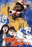 モンキーターン 第8節 [DVD]