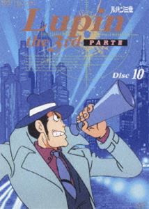 ルパン三世 PARTIII Disc.10 [DVD]