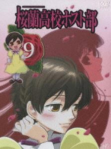 桜蘭高校ホスト部 Vol.9（最終巻） [DVD]