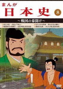 日本 歴史 Dvd アニメの通販 Au Pay マーケット