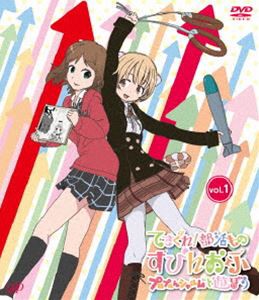 てさぐれ!部活もの すぴんおふ プルプルんシャルムと遊ぼう Vol.1 [DVD]