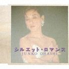 大橋純子 / シルエット・ロマンス／サファリ・ナイト [CD]