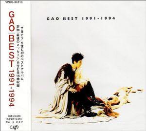 GAO / BEST 1991-1994 [CD]