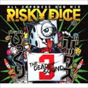 RISKY DICE / びっくりボックス 3 [CD]
