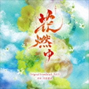 川井憲次（音楽） / NHK大河ドラマ「花燃ゆ」オリジナル・サウンドトラック Vol.1 [CD]