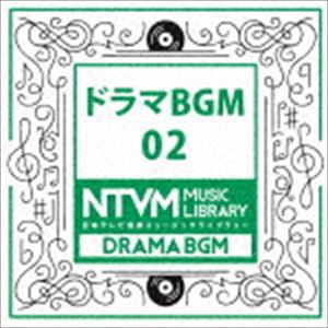 日本テレビ音楽 ミュージックライブラリー 〜ドラマ BGM 02 [CD]