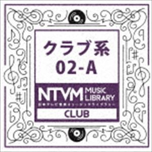 日本テレビ音楽 ミュージックライブラリー 〜クラブ系 02-A [CD]