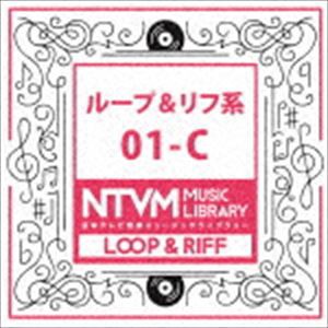 日本テレビ音楽 ミュージックライブラリー 〜ループ＆リフ系 01-C [CD]