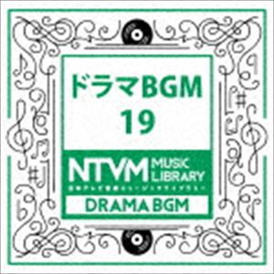 日本テレビ音楽 ミュージックライブラリー 〜ドラマ BGM 19 [CD]