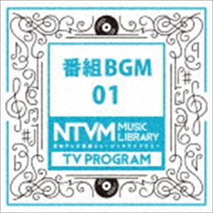 日本テレビ音楽 ミュージックライブラリー 〜番組 BGM 01 [CD]