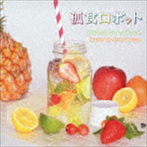 日向萌（音楽） / ドラマ「孤食ロボット」オリジナル・サウンドトラック [CD]