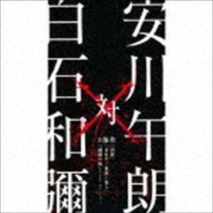 安川午朗（音楽） / 安川午朗 対 白石和彌3部作 「凶悪」「日本で一番悪い奴ら」「孤狼の血」オリジナル・サウンドトラック [CD]