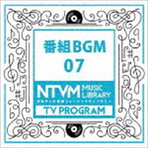 日本テレビ音楽 ミュージックライブラリー 〜番組 BGM 07 [CD]