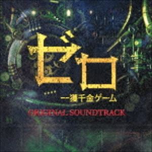 (オリジナル・サウンドトラック) ドラマ「ゼロ 一獲千金ゲーム」 オリジナル・サウンドトラック [CD]