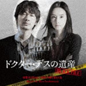 吉俣良（音楽） / 映画「ドクター・デスの遺産-BLACK FILE-」オリジナル・サウンドトラック [CD]