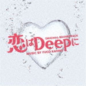 菅野祐悟（音楽） / ドラマ「恋はDeepに」オリジナル・サウンドトラック [CD]