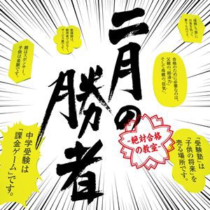 小西康陽（音楽） / ドラマ「二月の勝者-絶対合格の教室-」オリジナル・サウンドトラック [CD]