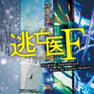 今堀恒雄（音楽） / 逃亡医F オリジナル・サウンドトラック [CD]