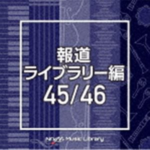 NTVM Music Library 報道ライブラリー編 45／46 [CD]