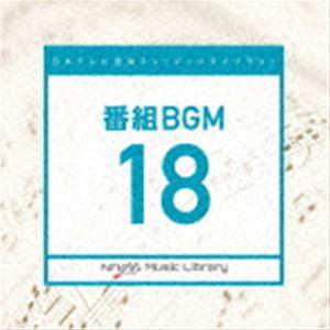 日本テレビ音楽 ミュージックライブラリー 〜番組 BGM 18 [CD]