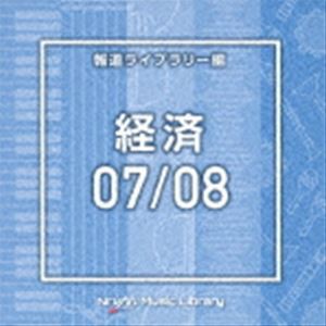 NTVM Music Library 報道ライブラリー編 経済07／08 [CD]