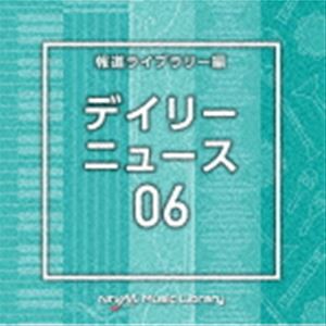 NTVM Music Library 報道ライブラリー編 デイリーニュース06 [CD]