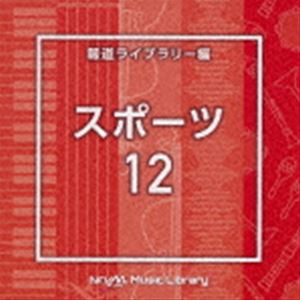 NTVM Music Library 報道ライブラリー編 スポーツ12 [CD]