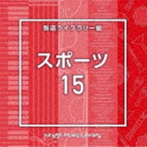 NTVM Music Library 報道ライブラリー編 スポーツ15 [CD]