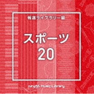 NTVM Music Library 報道ライブラリー編 スポーツ20 [CD]