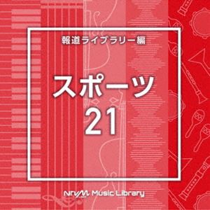 NTVM Music Library 報道ライブラリー編 スポーツ21 [CD]