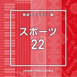 NTVM Music Library 報道ライブラリー編 スポーツ22 [CD]