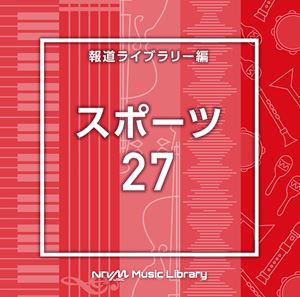 NTVM Music Library 報道ライブラリー編 スポーツ27 [CD]